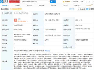 B站于上海成立科技新公司,经营范围含票务代理服务等